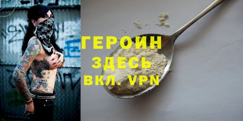 Героин Heroin Ульяновск